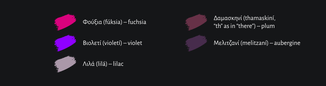 How to say pink and purple in Greek