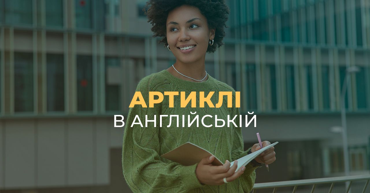 Артиклі в англійській мові a, an, the